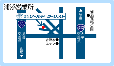 ワールドツーリスト 浦添営業所地図